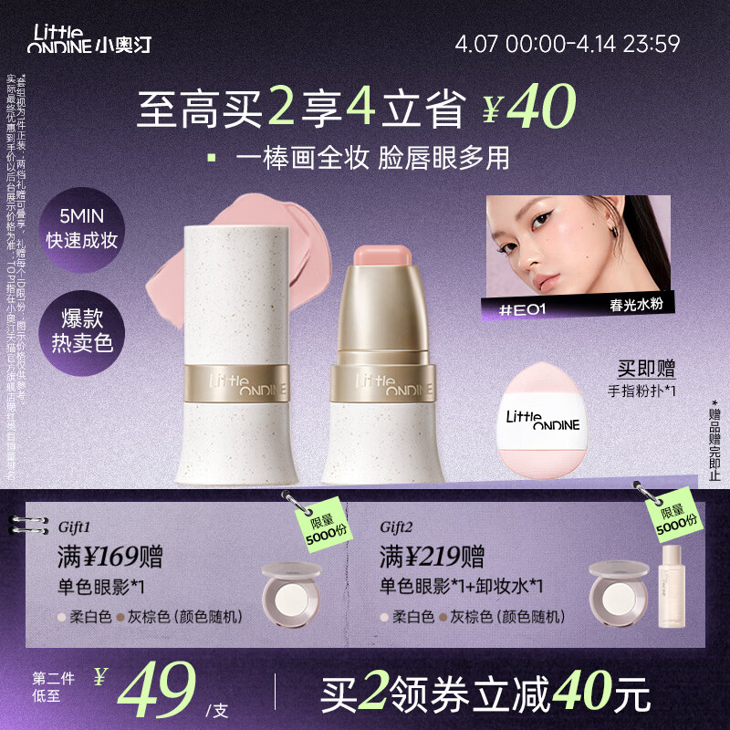 小奥汀（littleondine）玩色多用棒腮红棒#E01春光水粉眼影修容唇膏口红细腻提亮自然修容