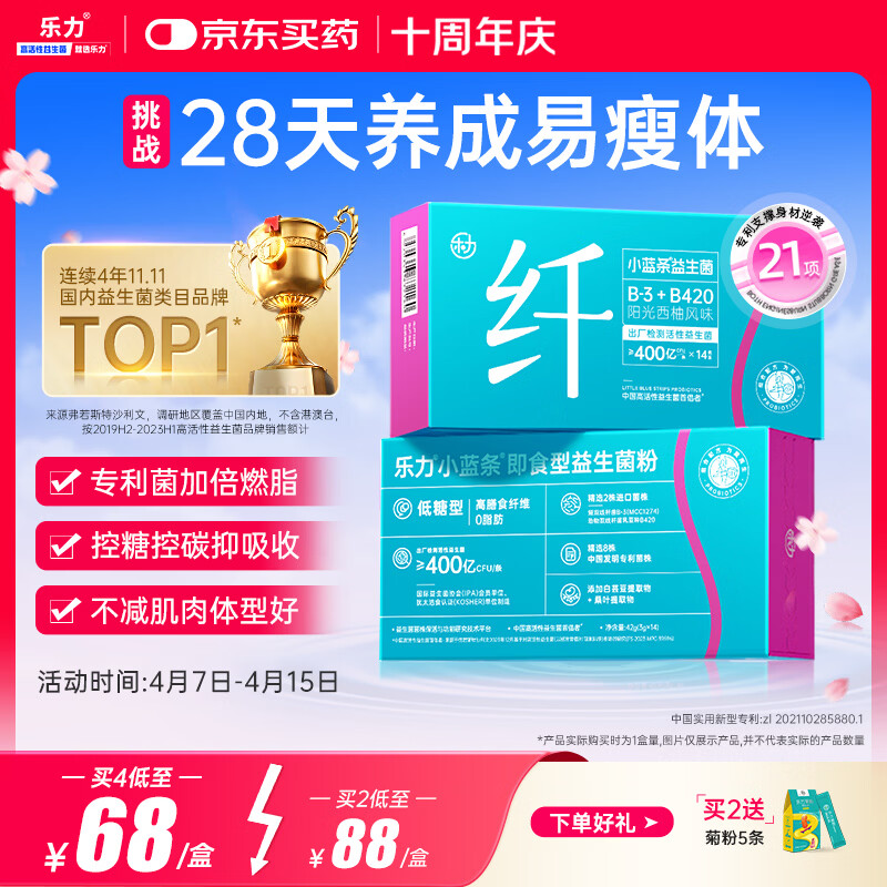 乐力B420塑身益生菌粉肠胃肠道肚子代谢双歧杆菌燃脂白芸豆减体重