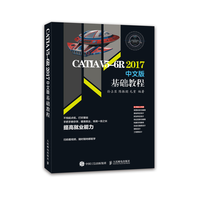 CATIA V5-6R2017中文版基础教程