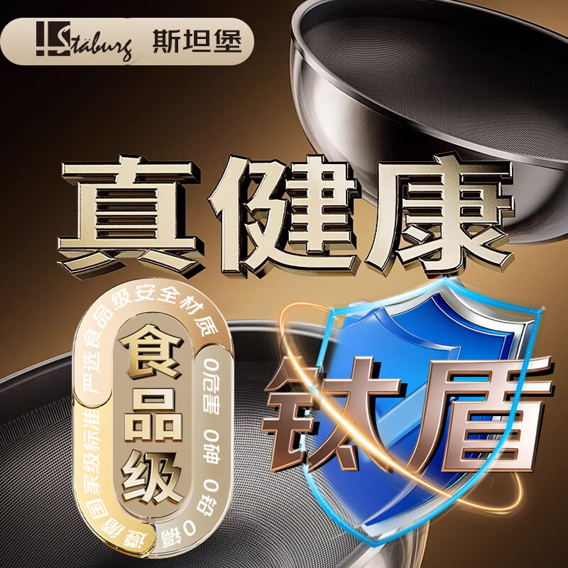 STABURG炒锅不粘锅平底锅家用炒菜锅不锈钢锅无涂层不粘煎锅纯钛盾电磁炉 国标食品级不锈钢/国标一级耐磨/国标级不粘性能 32cm
