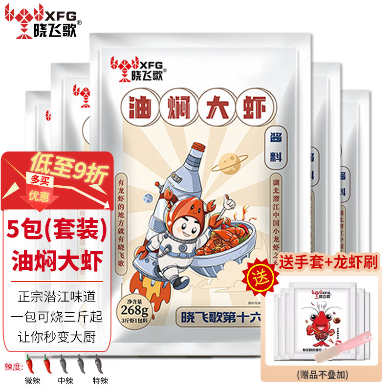 晓飞歌 潜江油焖大虾秘制酱268g正宗湖北潜江味道 香辣麻辣小龙虾调味品 潜江油焖大虾秘制酱268g*5袋(赠5包手套+1个龙虾刷)