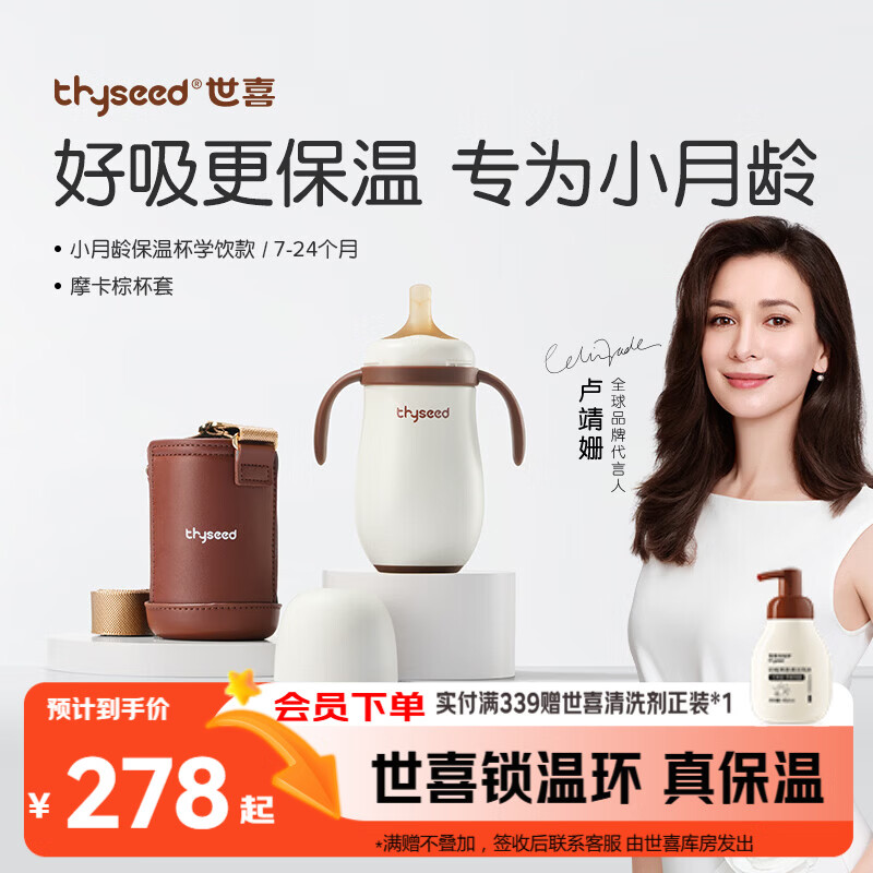 世喜婴儿保温杯幼儿小月龄316L不锈钢吸管学饮杯保温奶瓶7个月以上