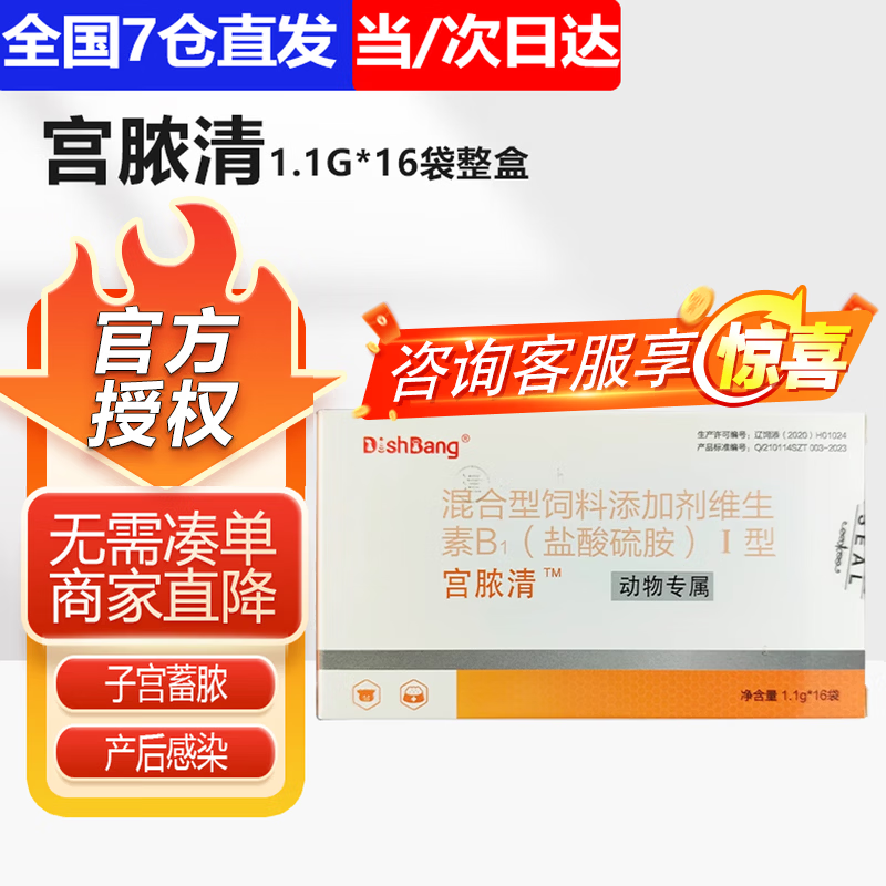 DISHBANG大梆宫脓清 猫咪狗狗子宫蓄脓宫浓清产后感染宫妙平母猫宠物专用药 宫脓清 16袋*1盒 京东折扣/优惠券