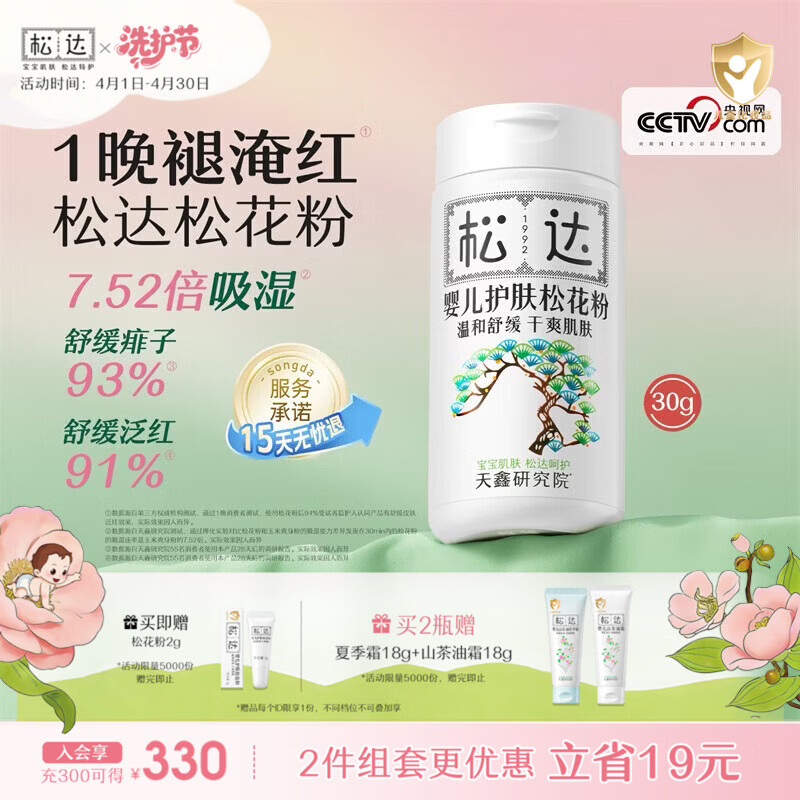松达松花粉婴儿爽身粉痱子粉护臀新生儿淹红淹脖子护肤 【热卖爆款】松花粉30g
