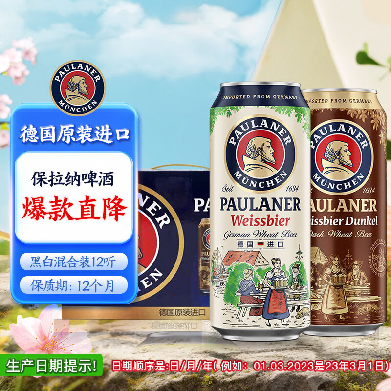 保拉纳（Paulaner）柏龙 混合小麦啤 500ml*12听 黑白组合装 德国进口啤酒踏春送礼
