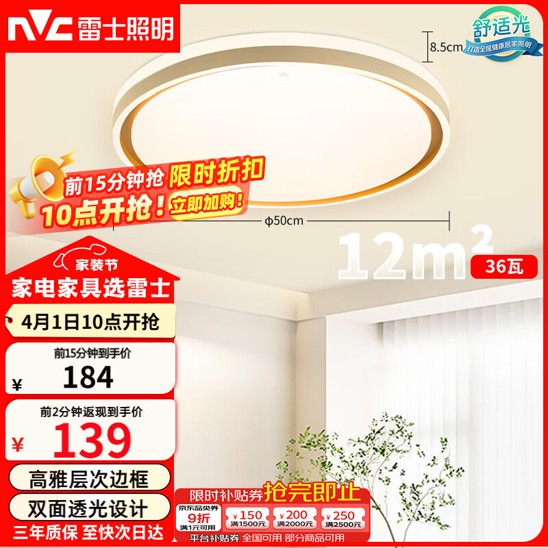 雷士（NVC）吸顶灯客厅卧室餐厅阳台简约现代LED照明圆灯柠梦Z