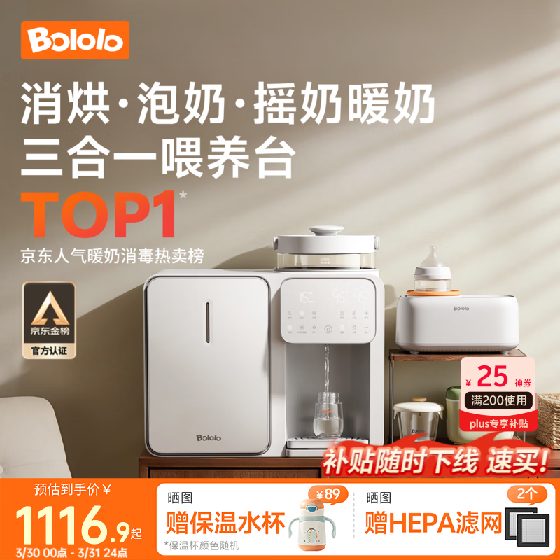 波咯咯（bololo）三合一喂养台奶瓶消毒柜婴儿烘干一体泡奶机恒温水壶摇奶器二合一 【三合一喂养台】 12L 方墩墩+红外Plus款暖奶摇奶器