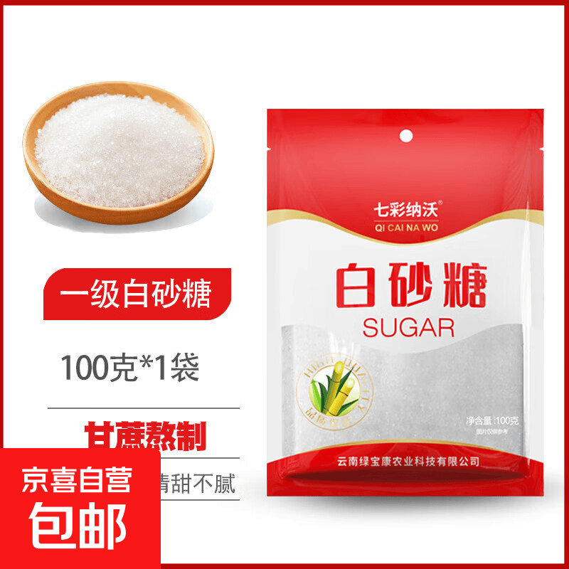 正宗云南白砂糖纯甘蔗白砂糖螺旋盖细砂糖可打糖粉糖霜烘焙食用 一级白砂糖100g