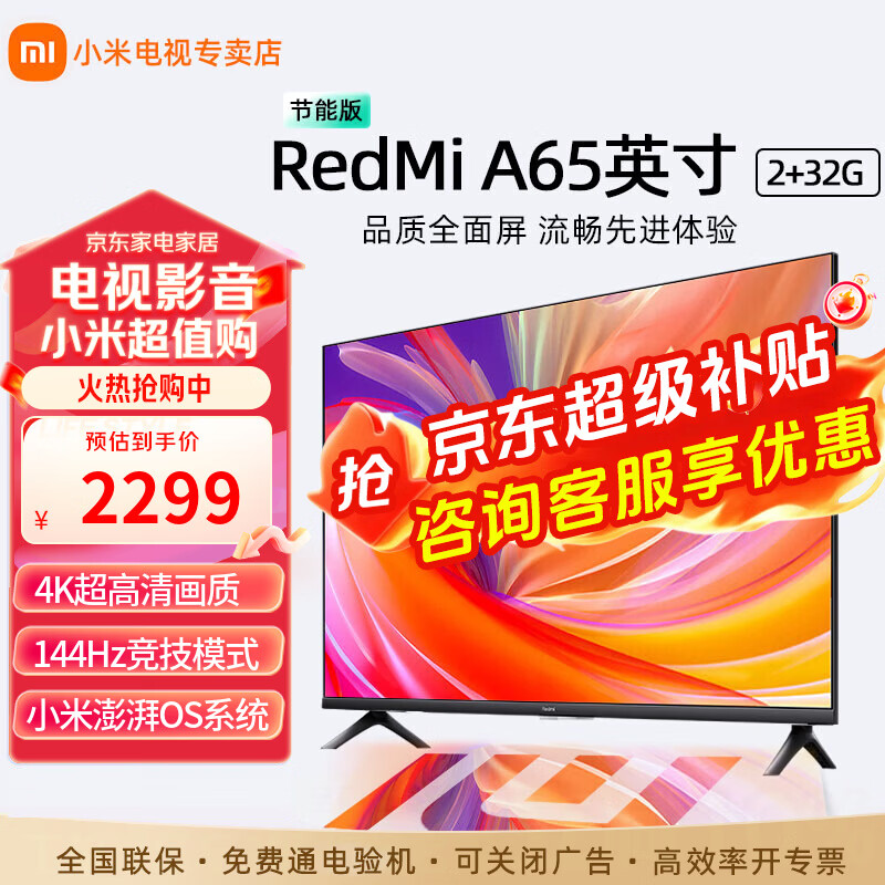 小米电视 65英寸2025款120Hz 4K超高清 远场语音 平板电视Redmi A65  65英寸 Redmi A 节能版