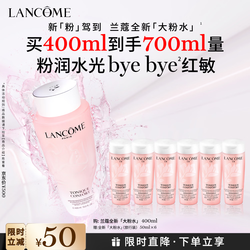 兰蔻大粉水400ml爽肤水保湿滋润化妆护肤品化妆品礼盒送女友生日礼物