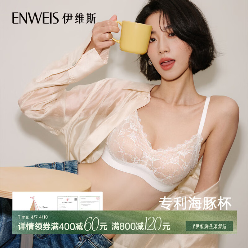 伊维斯【小花镜】伊维斯内衣女小胸聚拢海豚杯 无钢圈固定杯蕾丝文胸 珍珠白 M /160（适合：70ABCD,75ABC）