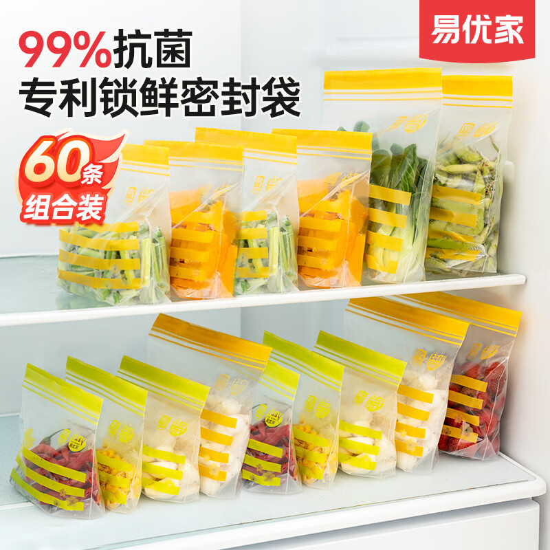 易优家 抗菌密封袋60只 食品级锁鲜密实袋袋家用蔬菜水果保鲜袋多次使用