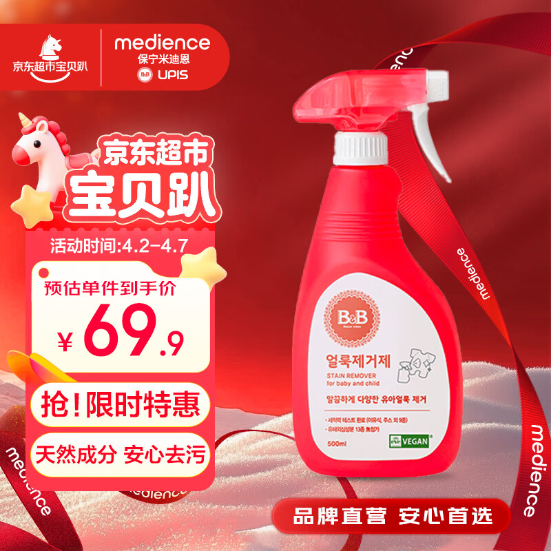 保宁（B&B）新生婴幼儿洗衣液宝宝专用洗护喷雾斑点祛除剂易清洗【1斤瓶装】
