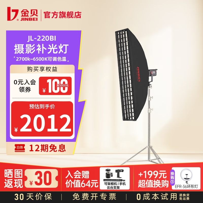 金贝（JINBEI）【直降10%】JL220BI直播补光灯220w可调色温美颜常亮柔光灯视频摄影棚人像发丝拍照打光灯影视灯 JL-220BI+长条格栅【轮廓/侧逆光】
