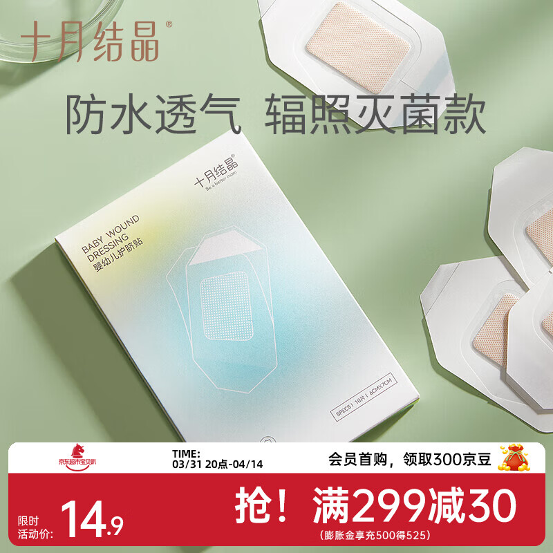 十月结晶婴儿肚脐贴新生儿透气护脐贴宝宝洗澡游泳防水医用脐带贴 升级款10片【易撕透气】