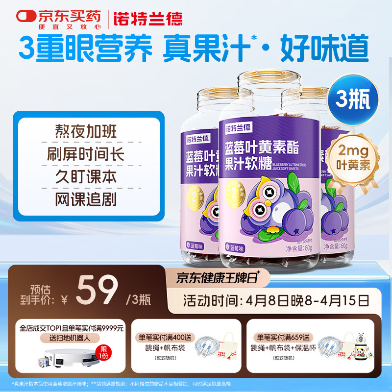 诺特兰德蓝莓叶黄素酯软糖 2mg叶黄素酯眼睛营养 30粒*3瓶
