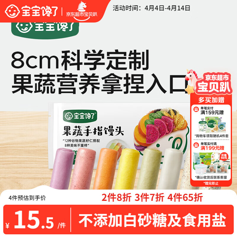 宝宝馋了果蔬手指馒头160g儿童早餐营养主食半成品享婴儿幼儿宝宝辅食谱