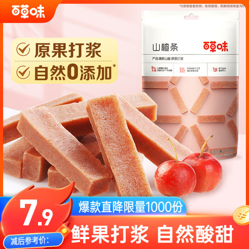 百草味山楂条228g/袋 果丹皮干蜜饯果干果脯童年零食小吃休闲食品烘焙