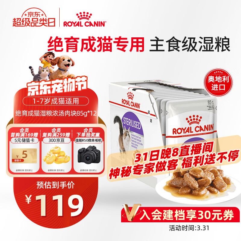 皇家猫粮 绝育成猫湿粮 软包猫罐头SAGP 1-7岁 浓汤肉块 85G*12进口