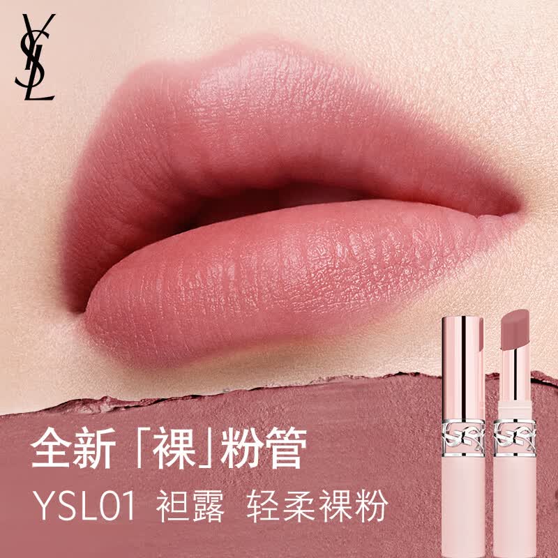 YSL圣罗兰【全新上市】裸粉管柔雾口红01轻柔裸粉哑光唇膏生日礼物送女友