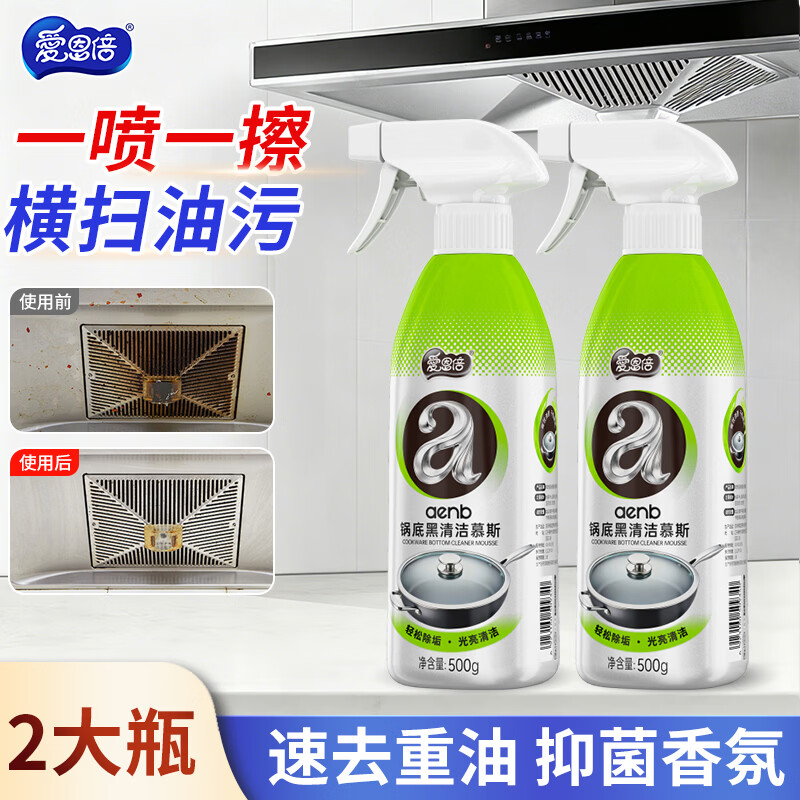 爱恩倍油污净500g*2瓶厨房油烟机油污清洁剂去污垢除重油污泡沫型家用