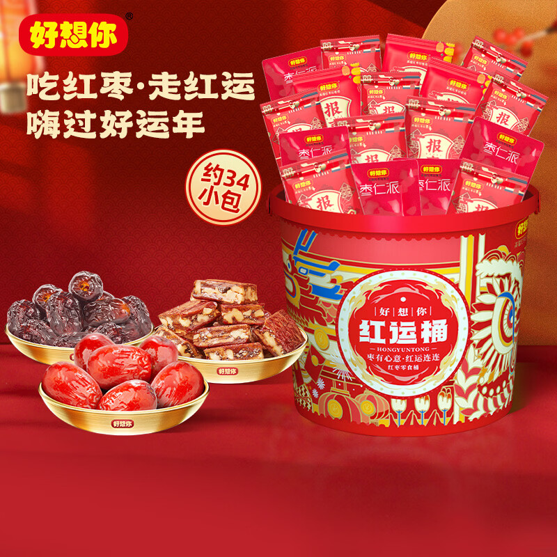 好想你红运桶 休闲红枣坚零食果新疆红枣即食独立小包解馋零食蜜饯果干 【临期】好想你红运桶390g
