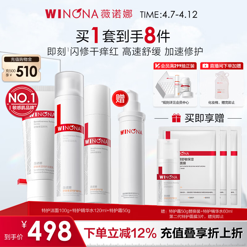 薇诺娜舒敏洁水乳3件套洗面奶爽肤水特护霜乳液面霜护肤品