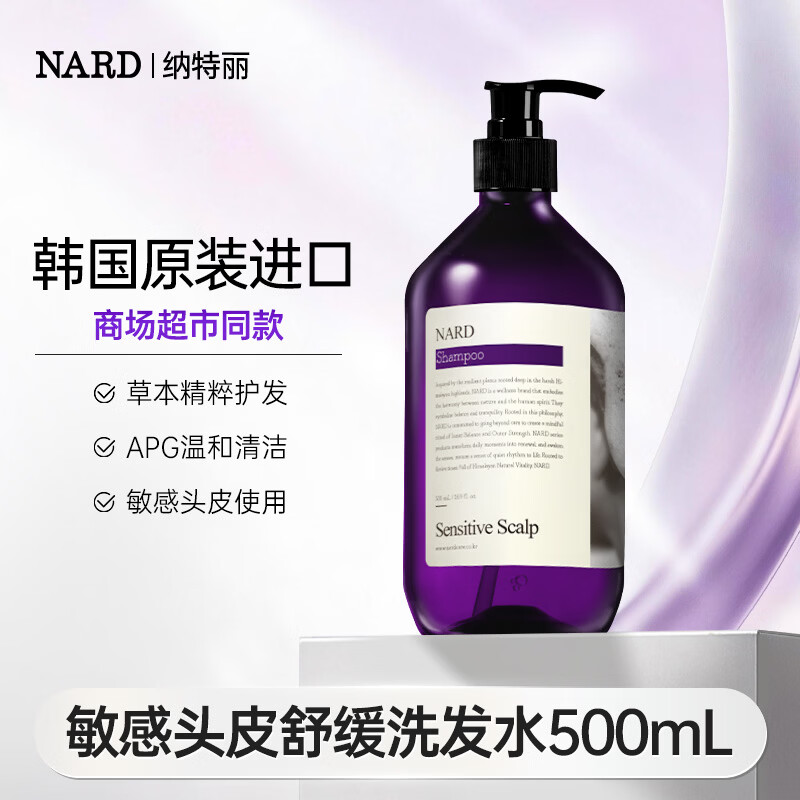 纳特丽NARD敏感头皮舒缓洗发水舒缓温和不刺激500ml【韩国原装进口】 敏感头皮舒缓洗发水500ml