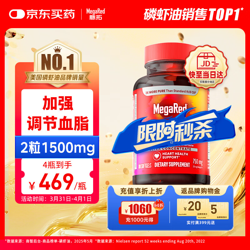 MegaRed脉拓南极磷虾油胶囊深海鱼油omega-3美国原装进口高纯度750mg80粒
