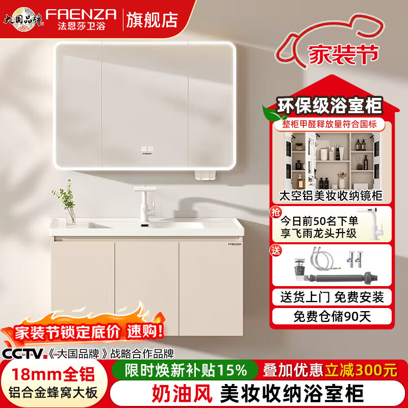 法恩莎全铝浴室柜组合陶瓷一体盆蜂窝铝卫生间圆弧镜柜洗脸盆柜洗漱台 120cm奶咖|智能美妆镜柜