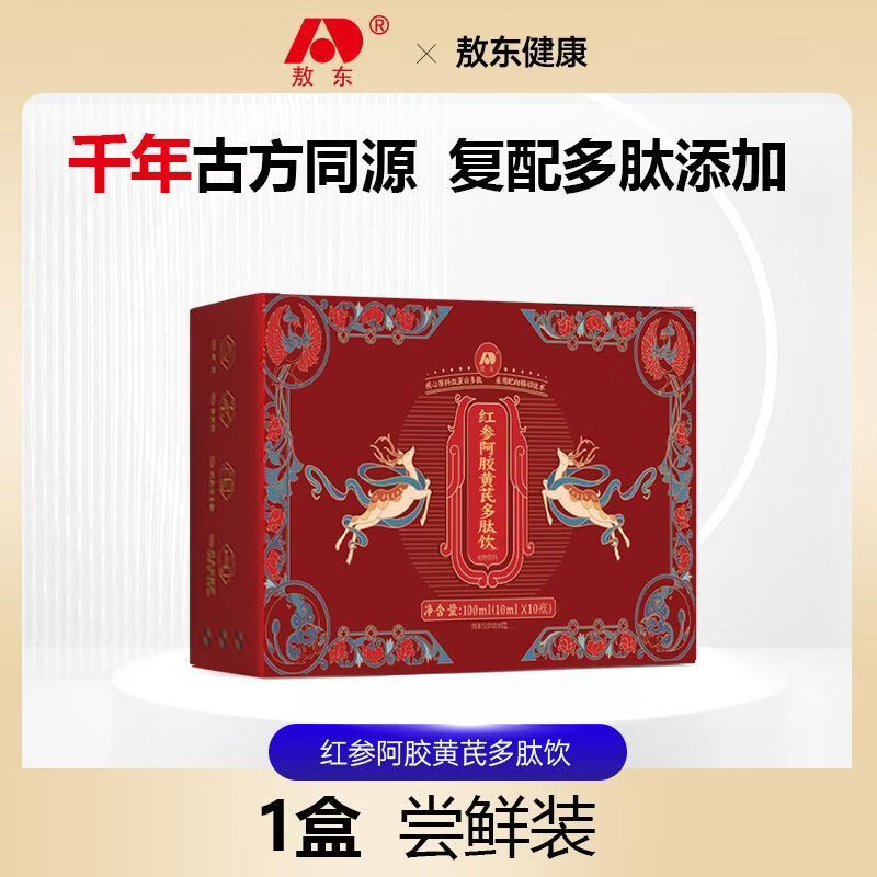 敖东阿胶红参黄芪多肽饮正品 补女性气色古方升级女士失眠气虚调理 【温补不上火 面容似桃花】3盒 10ml*10瓶