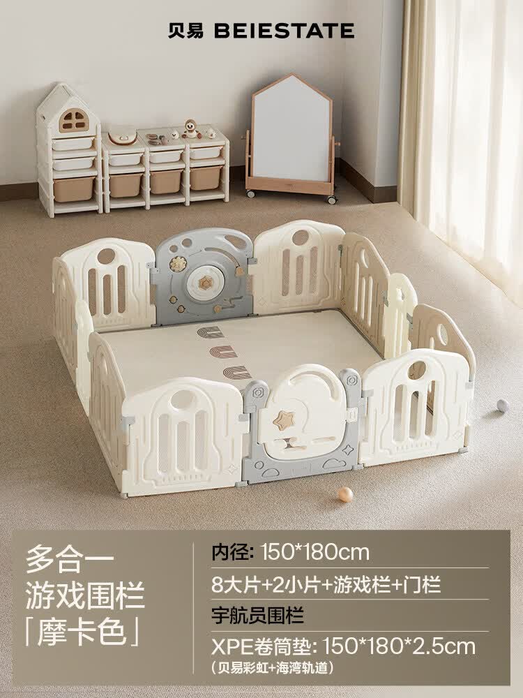 贝易贝易宇航员游戏围栏婴儿防护栏宝宝室内爬行垫家用地上爬爬垫一体 摩卡色围栏【150*180cm+2.5cmXP27