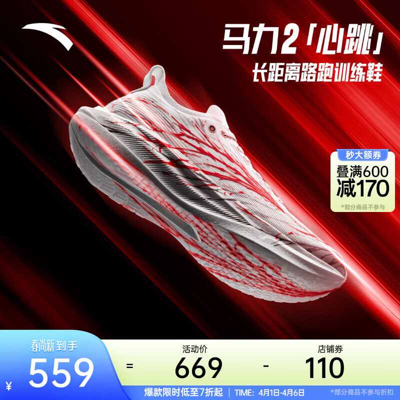 安踏马力2红蓝心跳丨全掌碳板跑鞋马拉松训练慢跑鞋 红心跳-2 41 （男8）
