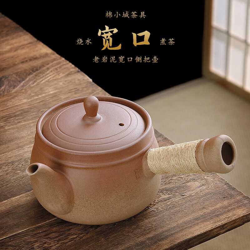 棉小城老岩泥煮茶陶壶胡桃木电陶炉烧水煮茶壶宽口带盖侧把大容量罐罐壶 单壶【950ml老岩泥古雅带盖罐罐壶】