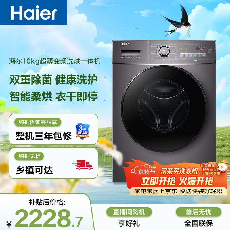 海尔（Haier）超薄全嵌全自动滚筒洗烘一体 洗衣机带烘干一体10KG 超薄 家电自营 EG100HMATE28S