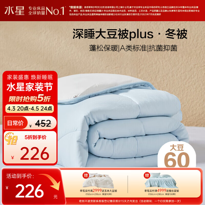 水星家纺被子冬被60%大豆被纤维被冬季被子加厚保暖被芯200x230cm约6.2斤