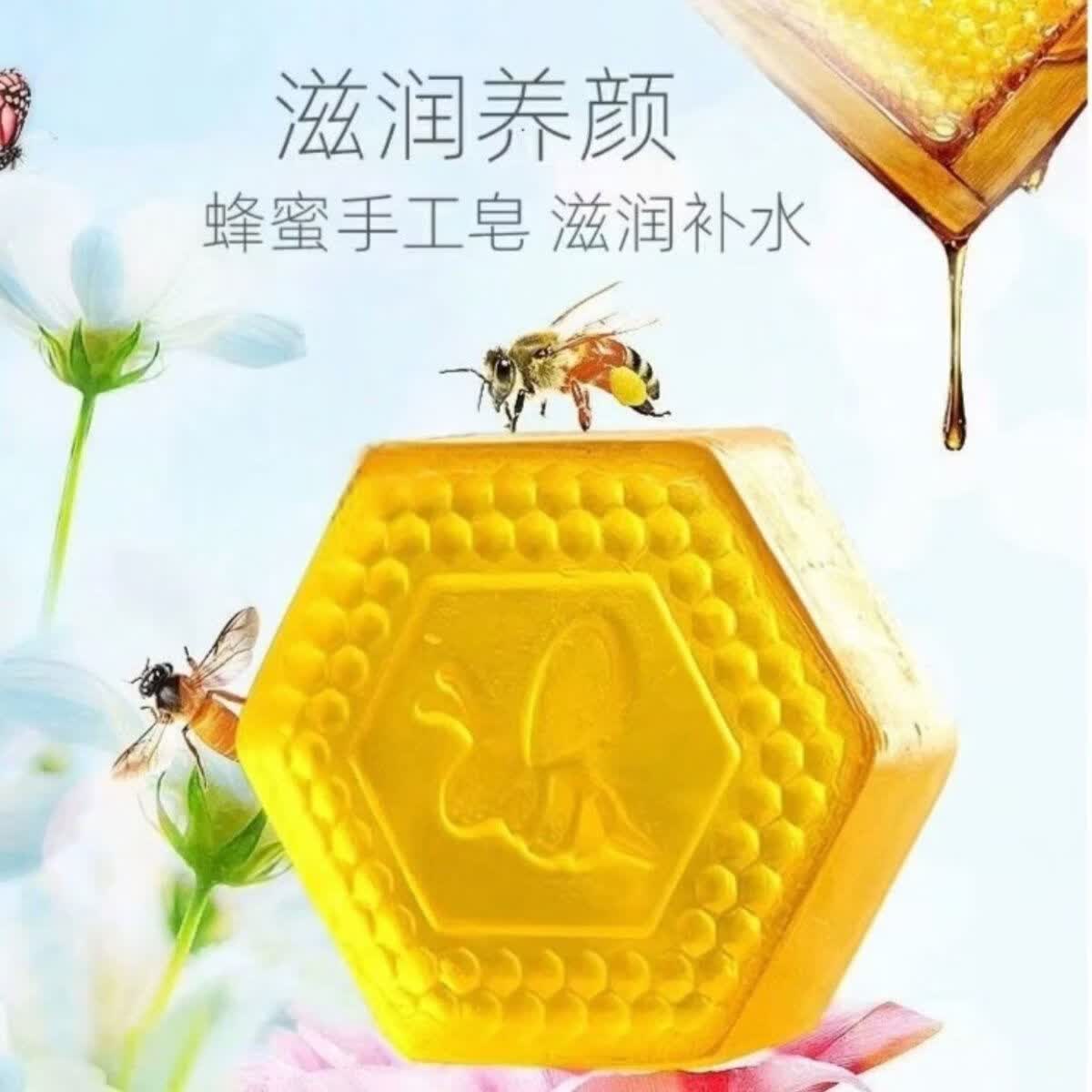 其他蜂胶香皂李小冉蜂蜜皂洗脸皂洁面沐浴洗澡天然精油皂蜂胶男女通用 蜜蜂皂18个 赠【洗皂网】