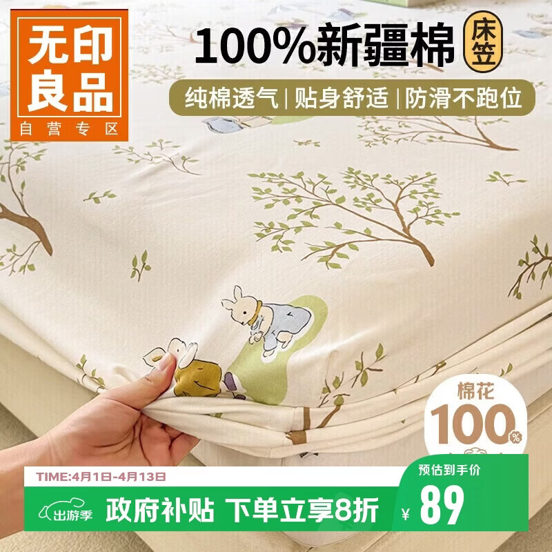 无印良品A类全棉床笠单件 纯棉床套罩床垫保护套全包床单180*200cm