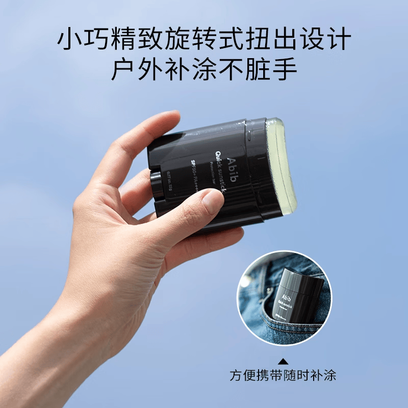 ABIB阿彼芙韩国全身无色透明防紫外线隔离小黑棒防晒霜SPF50+防水防汗 黑色22g(适合干皮)