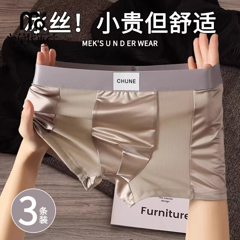 莫代尔品牌冰丝男士内裤男生缎面轻奢透气网孔空调裤凉感无痕四角裤衩 竹灰+黑色+璃棕 3条 2XL 建议1140-160斤 极速发货