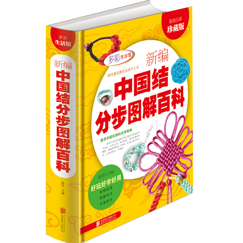 新编中国结分步图解百科