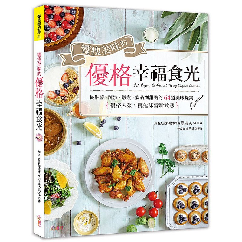 飨瘦美味的乳酪幸福料理 港台原版 飨瘦美味 万里机构