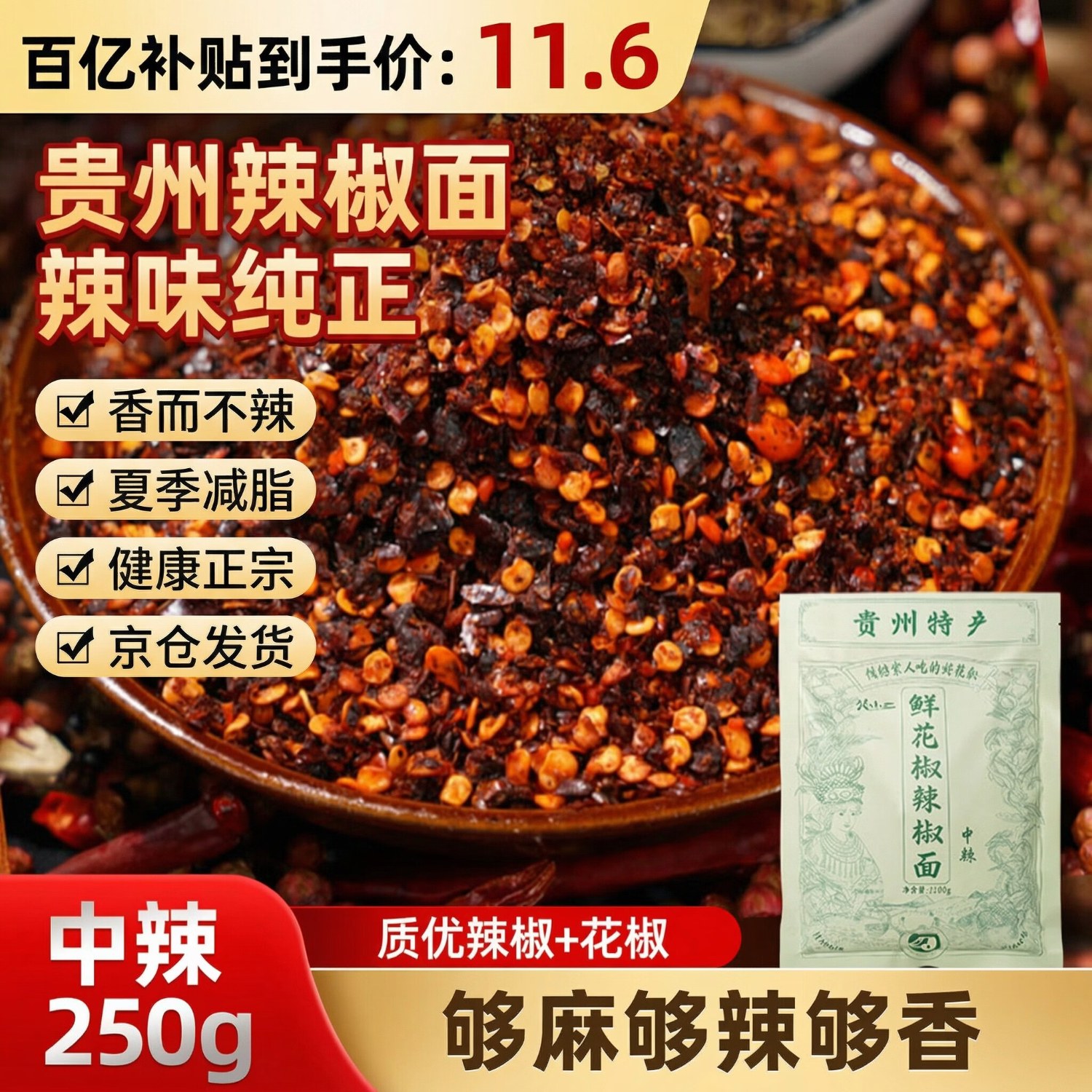 汉小二贵州特产鲜花椒辣椒面中辣250g*1袋夏季减脂蘸水香而不辣