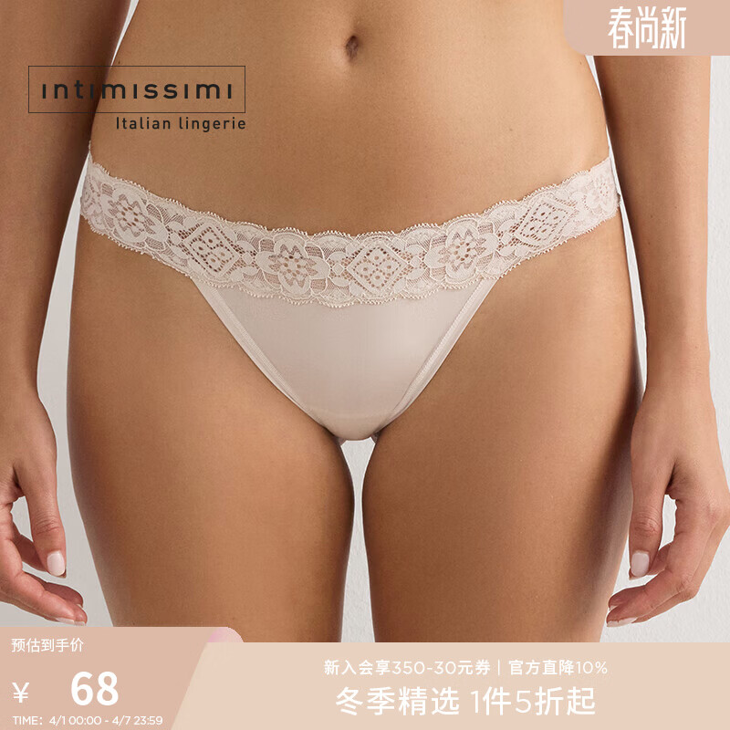 INTIMISSIMI意舒漫意式经典纯色花卉蕾丝巴西式内裤SB97M3 裸色-2280 S