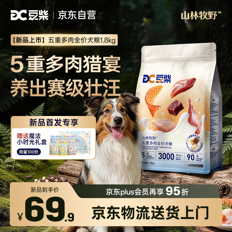 豆柴（docile）狗粮 五重多肉中大小型成犬幼犬粮 冻干三拼全价鲜肉粮1.8kg