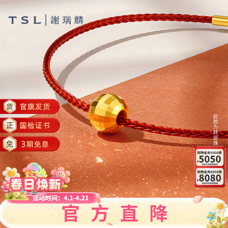 谢瑞麟（TSL）黄金转运珠女款几何蹦迪珠足金串珠不含手绳XO929 0.3g 计价类（工费约140元）