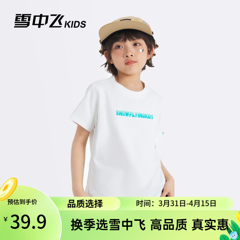 雪中飞童装女童T恤短袖纯棉儿童夏装上衣2026新款男童白色短袖T恤 白色 160 京东折扣/优惠券