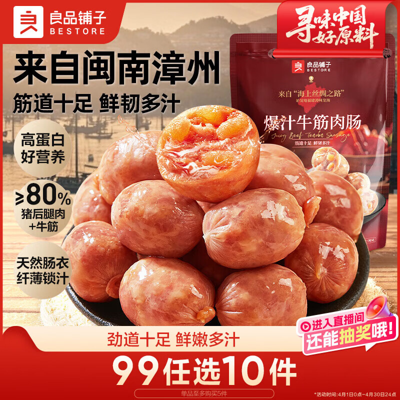 良品铺子爆汁牛筋肉肠90g火腿肠热狗肠猪肉烤肠香肠即食代餐泡面搭档