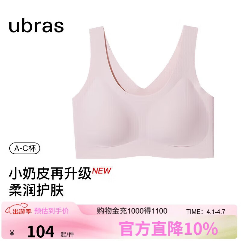 ubras无尺码小奶皮免拆胸垫升级版背心文胸罩隐形无痕内衣女兰花烟色
