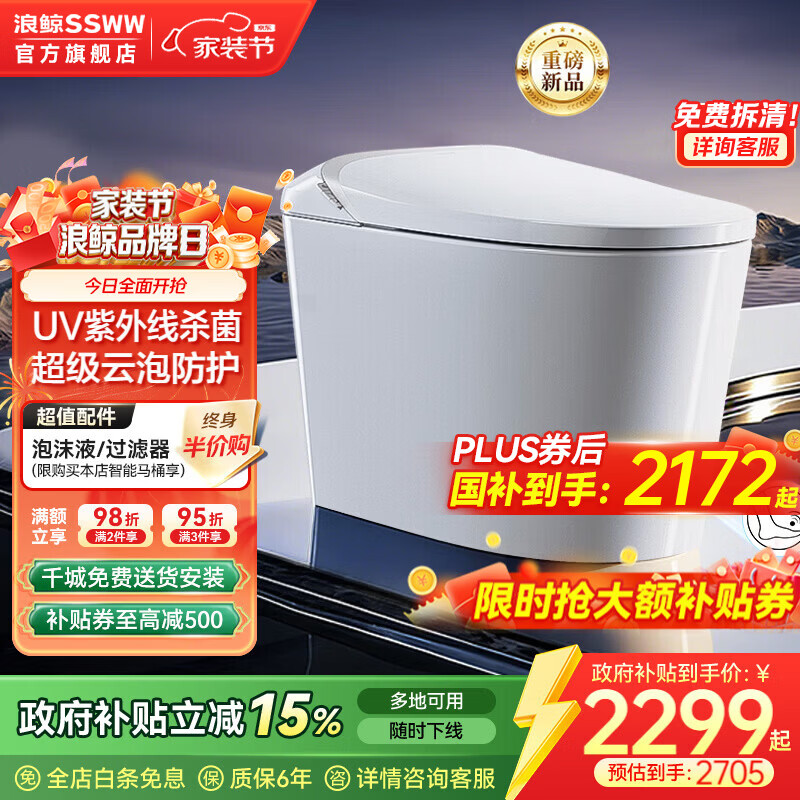 浪鲸（SSWW）卫浴全自动脚感智能马桶无棱内壁清洗烘干一体泡沫盾坐便器058 【058B全智能】升级感应翻盖+千次泡沫盾+UV杀菌 305/300mm